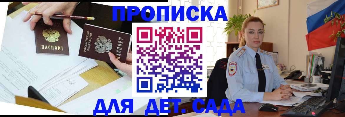 прописка 2025 в Сельцо